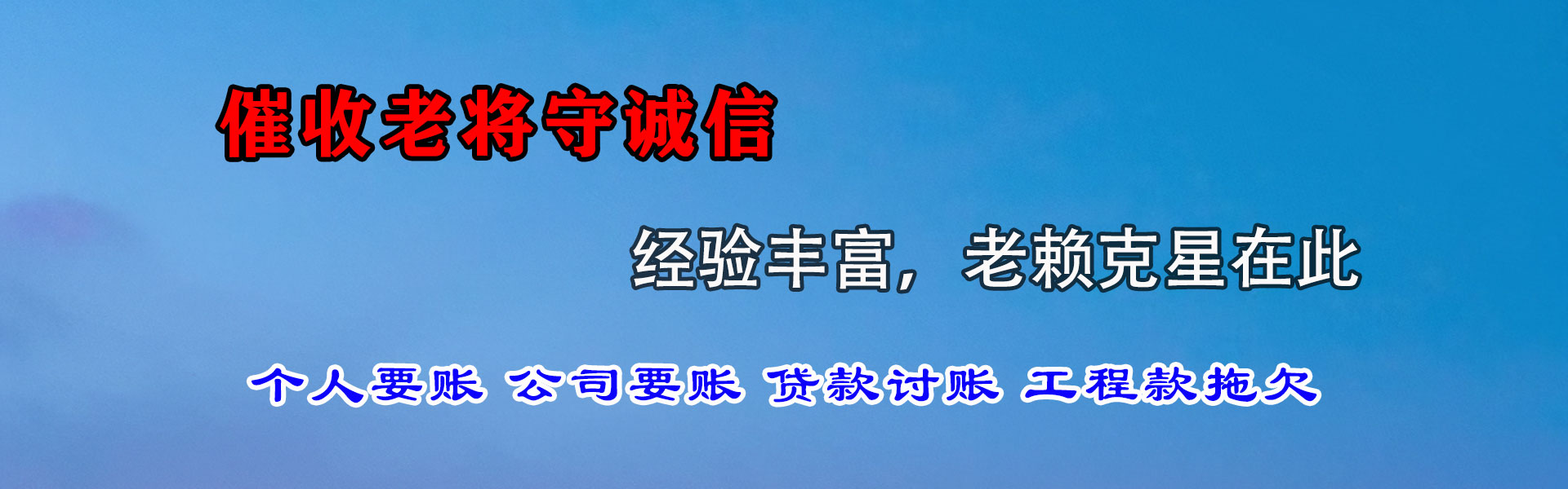 金东收账公司